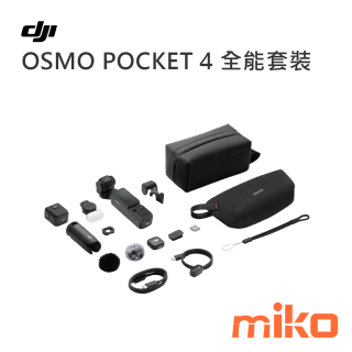 OSMO POCKET 4全能套裝